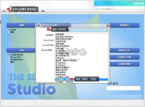 模擬人生4Studio最新版