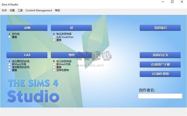 模擬人生4Studio最新版