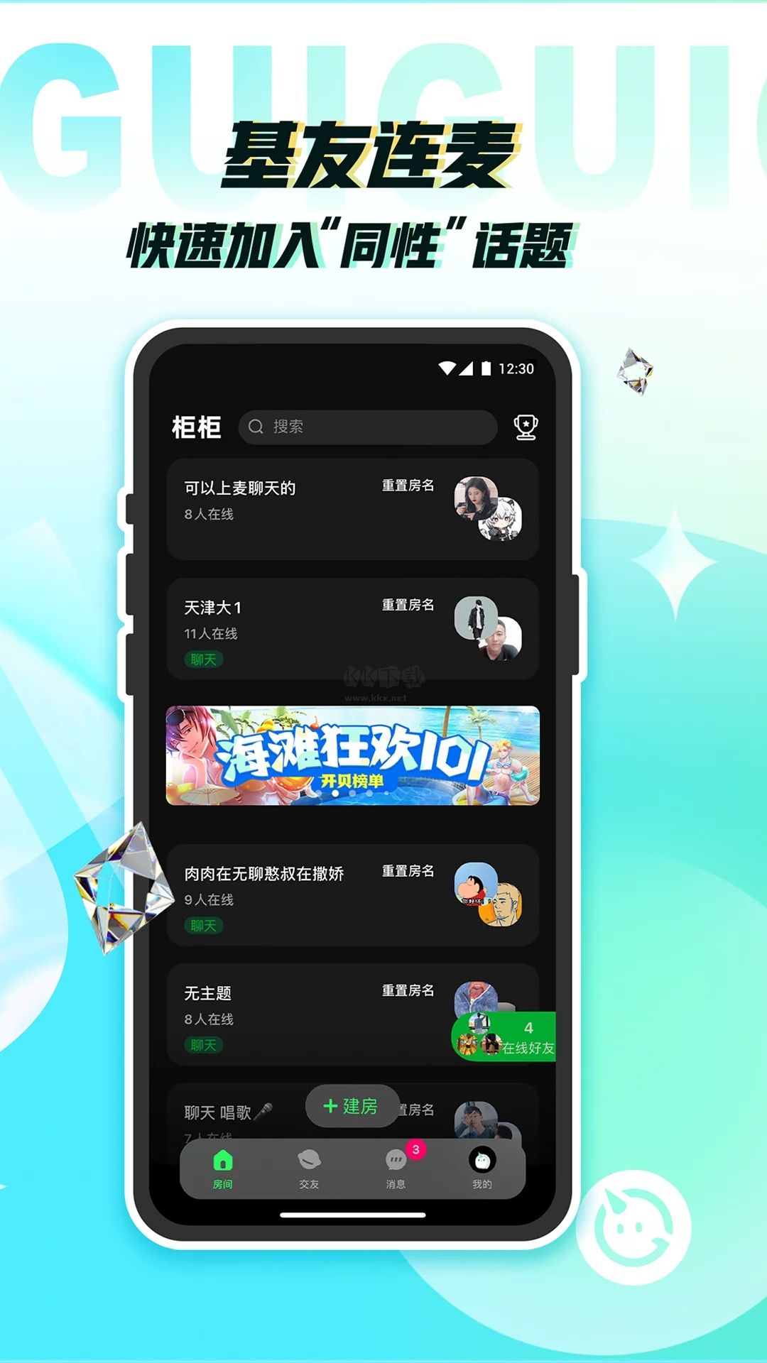 柜柜交友a(bǔ)pp安卓最新版