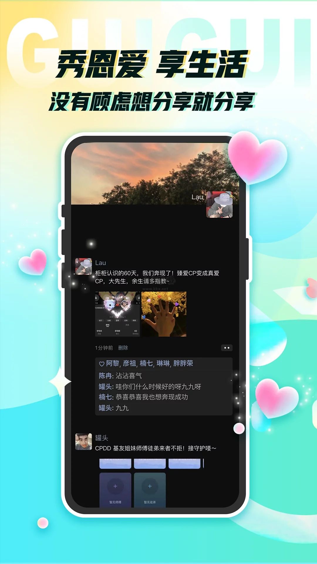 柜柜交友a(bǔ)pp安卓最新版
