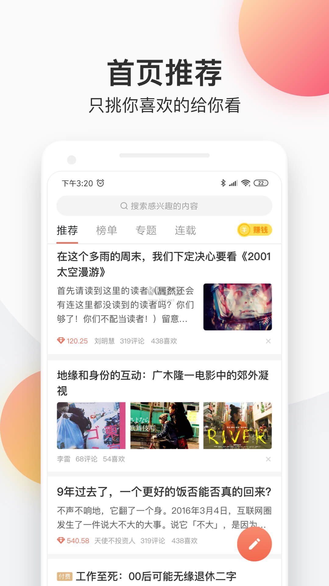 簡書app(創(chuàng)作)安卓官方最新版