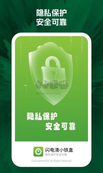 閃電清小鐵盒免費(fèi)版