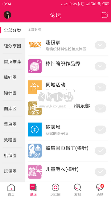 編織人生論壇APP