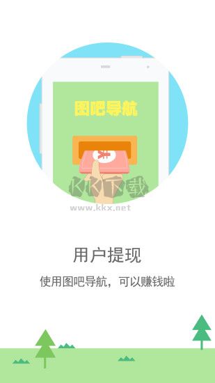 圖吧導(dǎo)航官網(wǎng)版