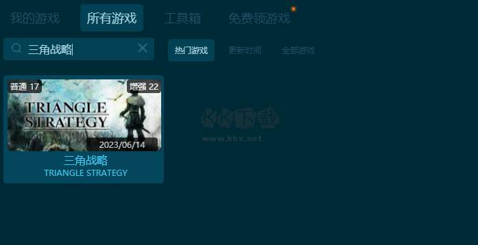三角戰(zhàn)略二十二項(xiàng)風(fēng)靈月影修改器
