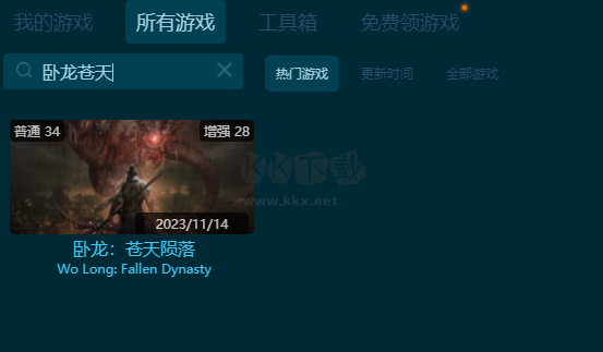 臥龍蒼天隕落三十四項修改器