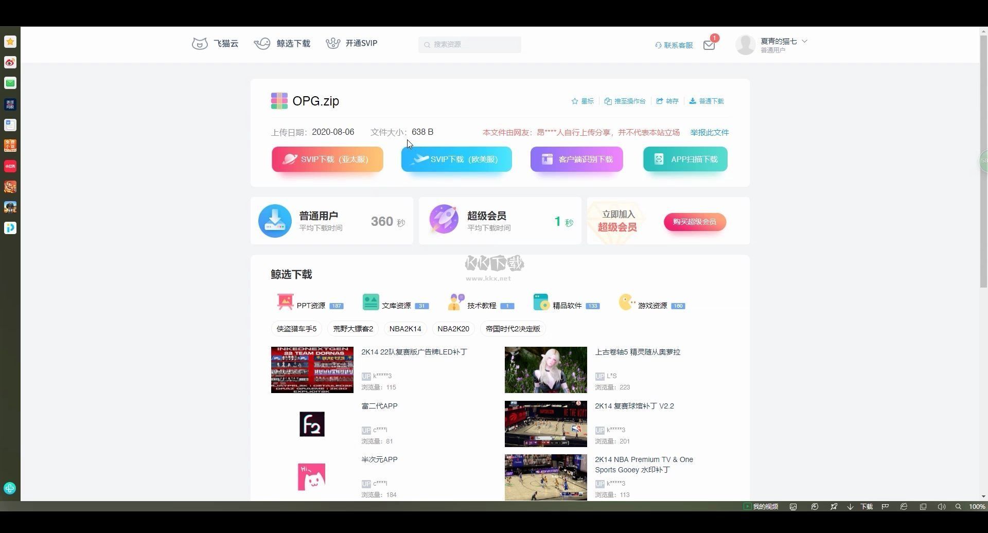 飛貓盤(pán)PC客戶端官方最新版