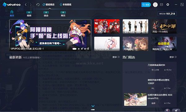 upupoo(動態(tài)桌面壁紙)電腦版官網最新