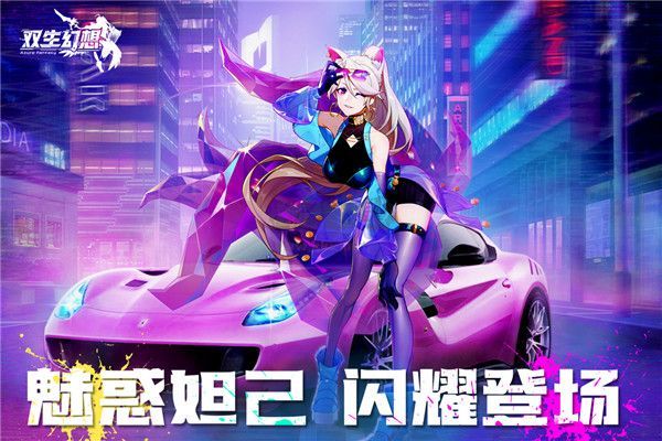 雙生幻想內(nèi)購(gòu)版