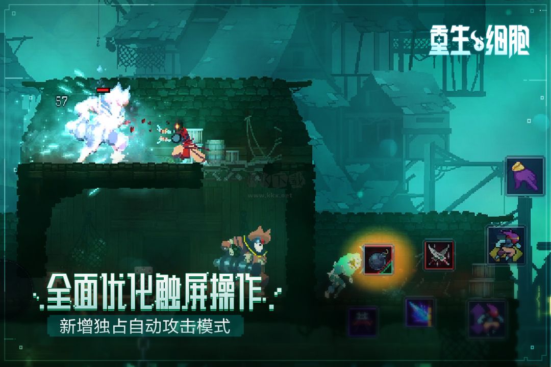 重生細(xì)胞破解版免付費(fèi)版