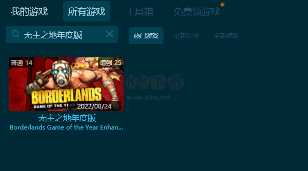 無主之地年度版十四項(xiàng)風(fēng)靈月影修改器