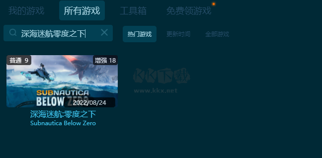 深海迷航:零度之下九項(xiàng)修改器