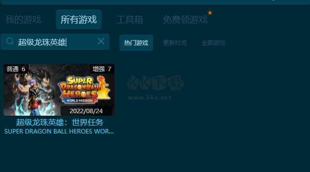 超級龍珠英雄：世界使命七項修改器