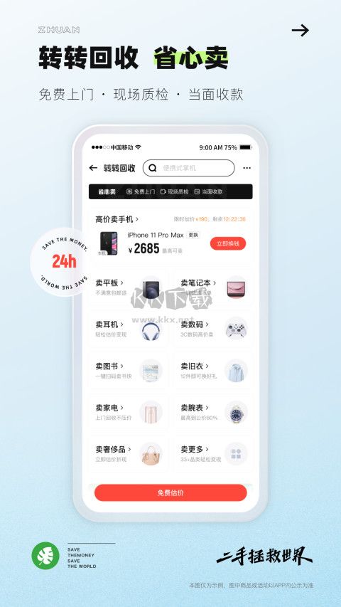 轉(zhuǎn)轉(zhuǎn)app官方版2024最新