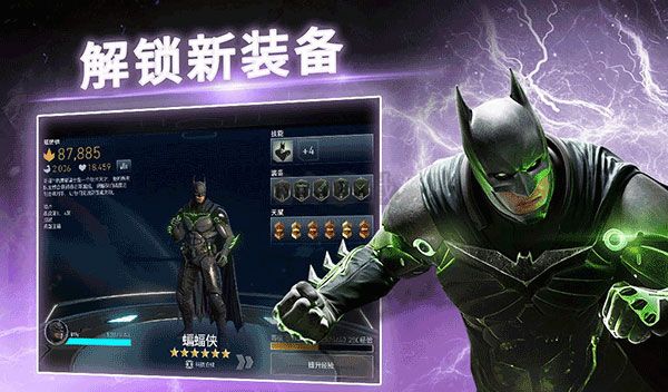 不義聯盟2最新版