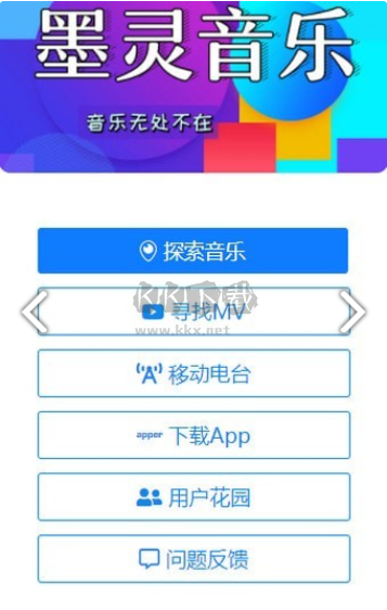 墨靈音樂app官網(wǎng)免費