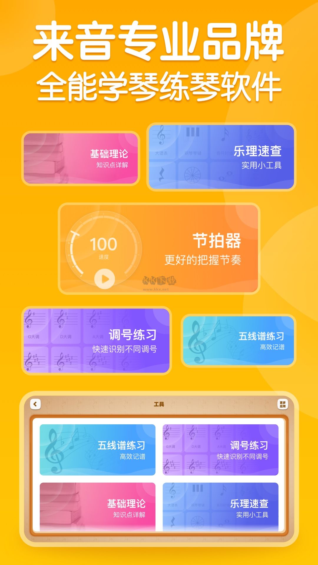 來音智能陪練app官網(wǎng)免費版