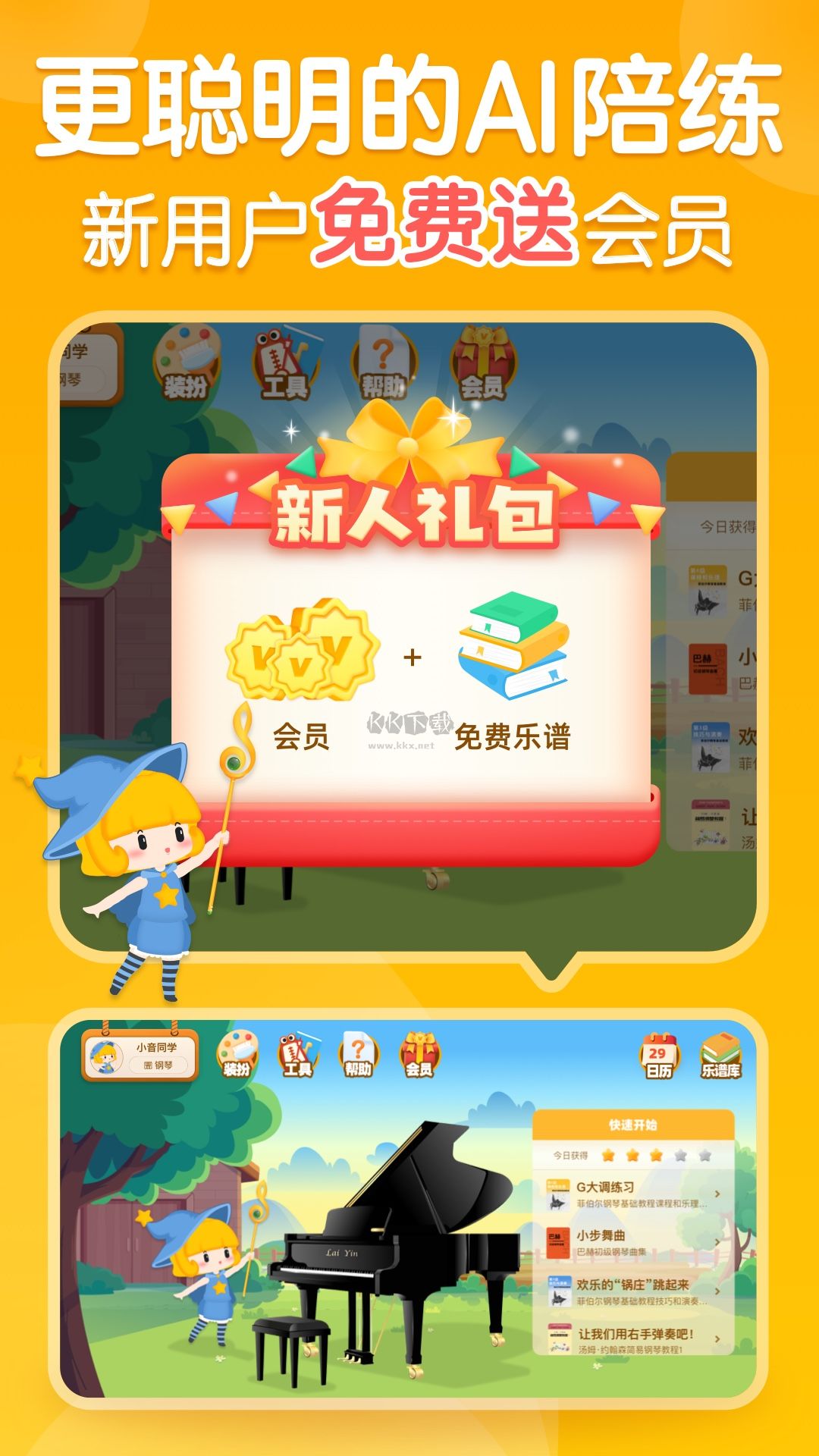 來音智能陪練app官網(wǎng)免費版