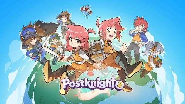 郵差騎士2新版