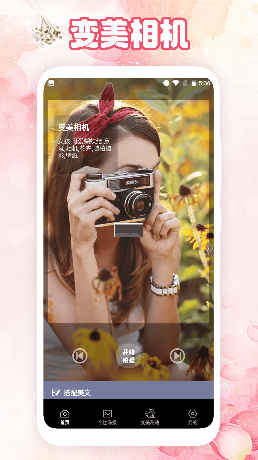 變美相機(jī)app官方最新版