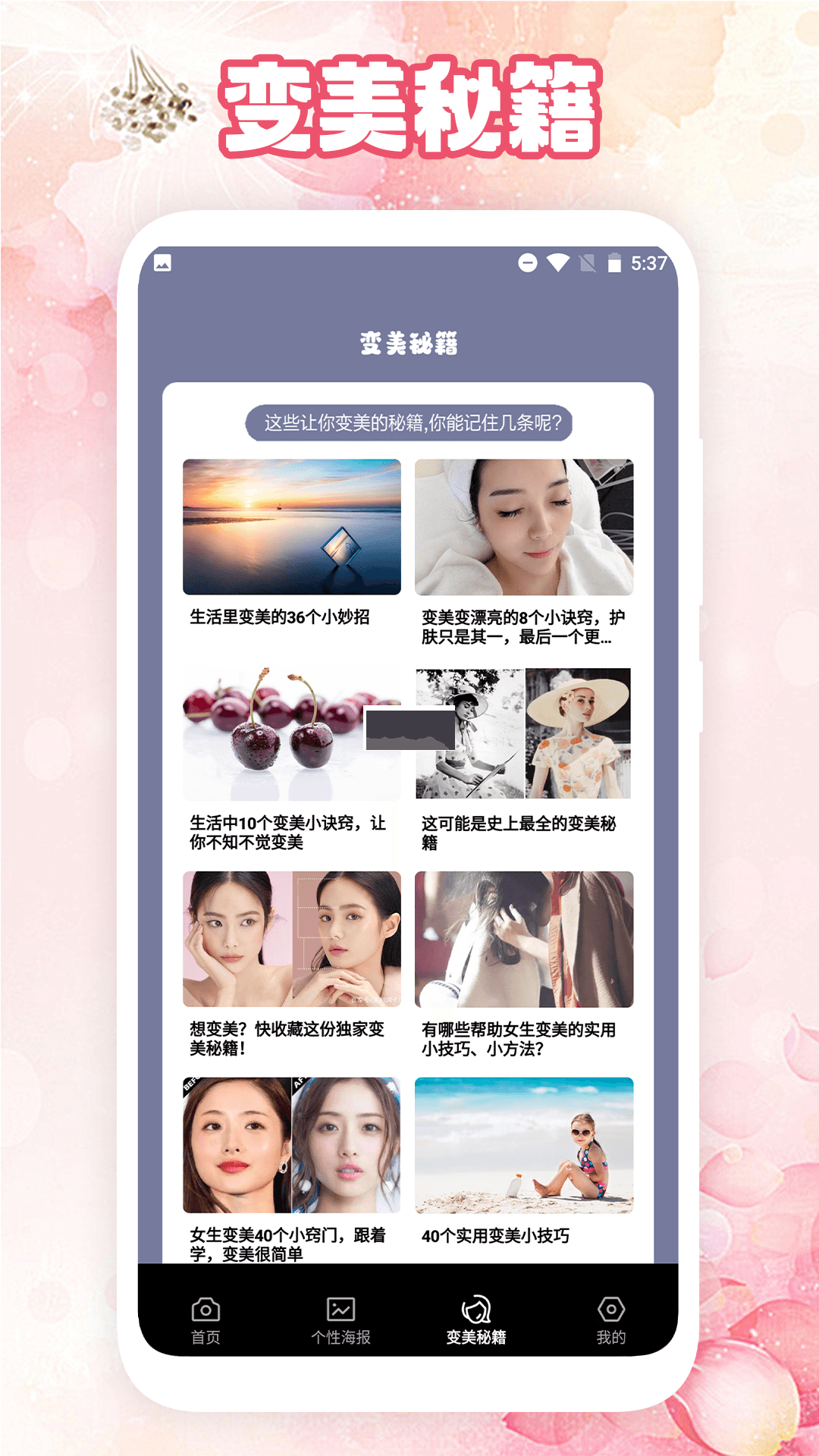 變美相機(jī)app官方最新版