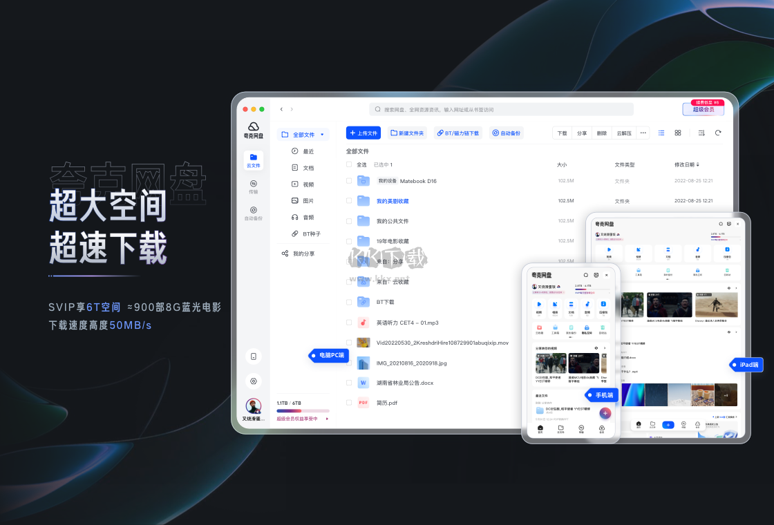 夸克網(wǎng)盤PC客戶端2024官方新版本