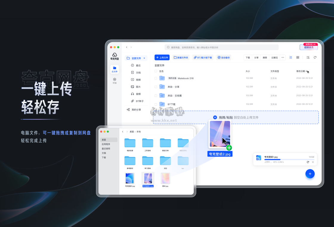 夸克網(wǎng)盤PC客戶端2024官方新版本