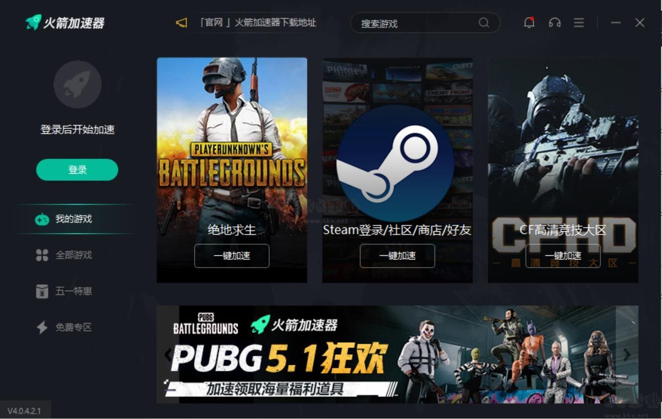 火箭加速器PC端官網(wǎng)免費(fèi)最新版
