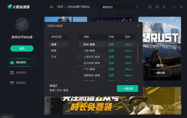 火箭加速器PC端官網(wǎng)免費(fèi)最新版