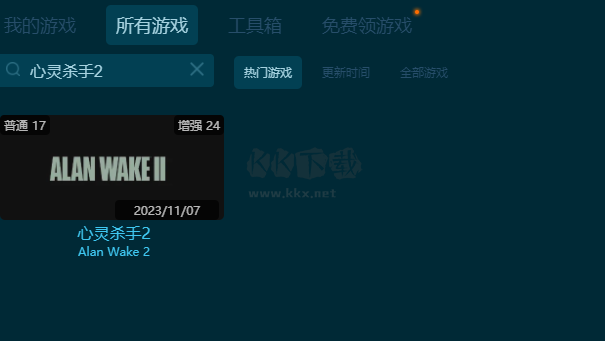 心靈殺手2十七項(xiàng)修改器