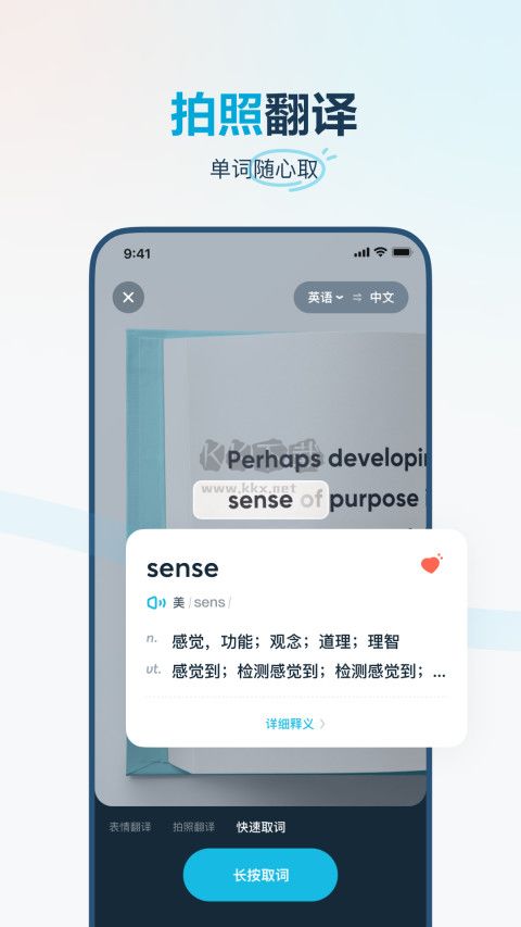 有道翻譯官app免費(fèi)最新版