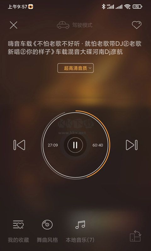 快嗨DJ音樂盒app官網(wǎng)免費最新版