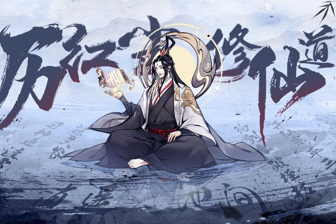 夢(mèng)回白玉京官方最新版