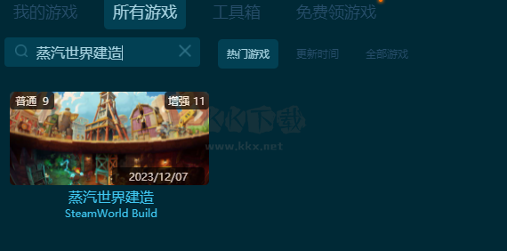 蒸汽世界：建造九項項修改器