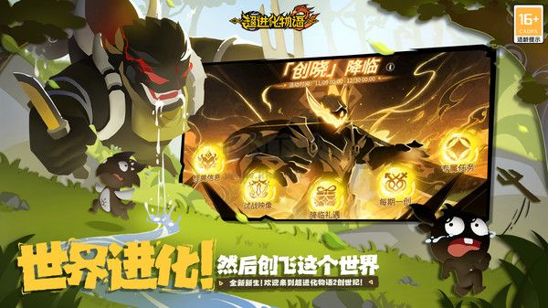 超進化物語2測試服安卓版