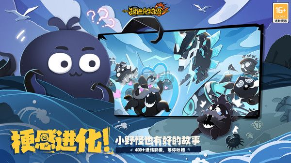 超進化物語2測試服安卓版