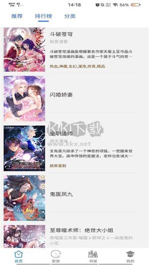 二次元漫畫app官網(wǎng)免費最新版