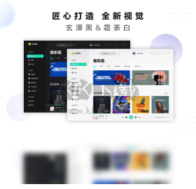 QQ音樂(lè)PC客戶(hù)端2024最新版