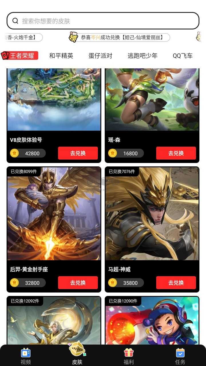 精英榮耀領(lǐng)皮膚app