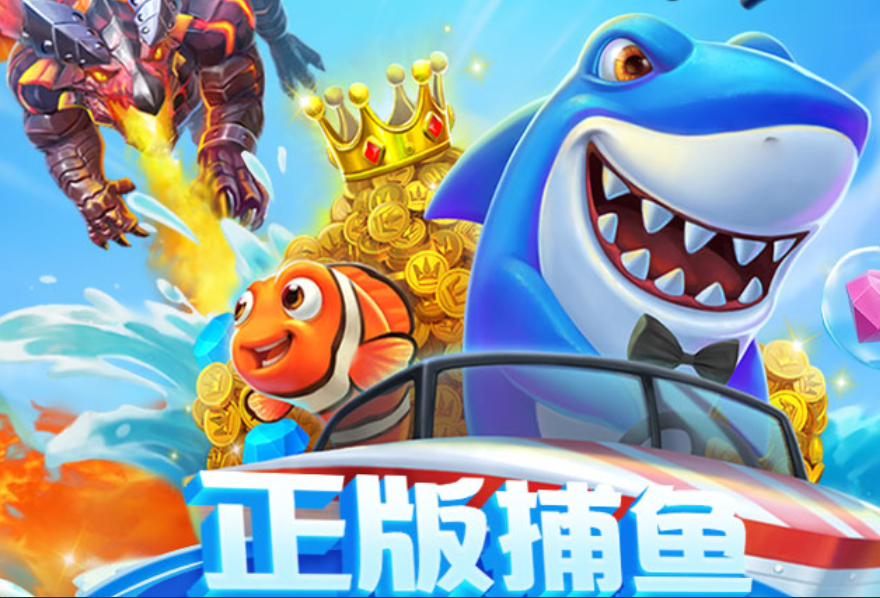 熱門(mén)游戲捕魚(yú)下載-熱門(mén)游戲捕魚(yú)免費(fèi)-熱門(mén)游戲捕魚(yú)