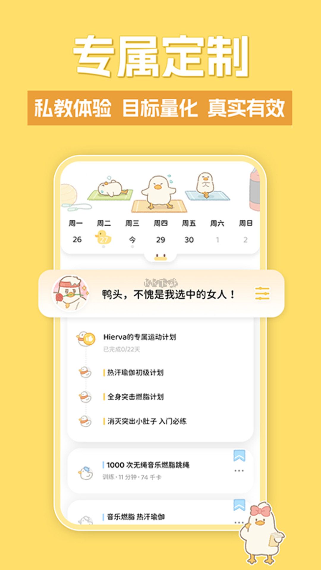 動起來鴨app官網(wǎng)免費(fèi)最新版