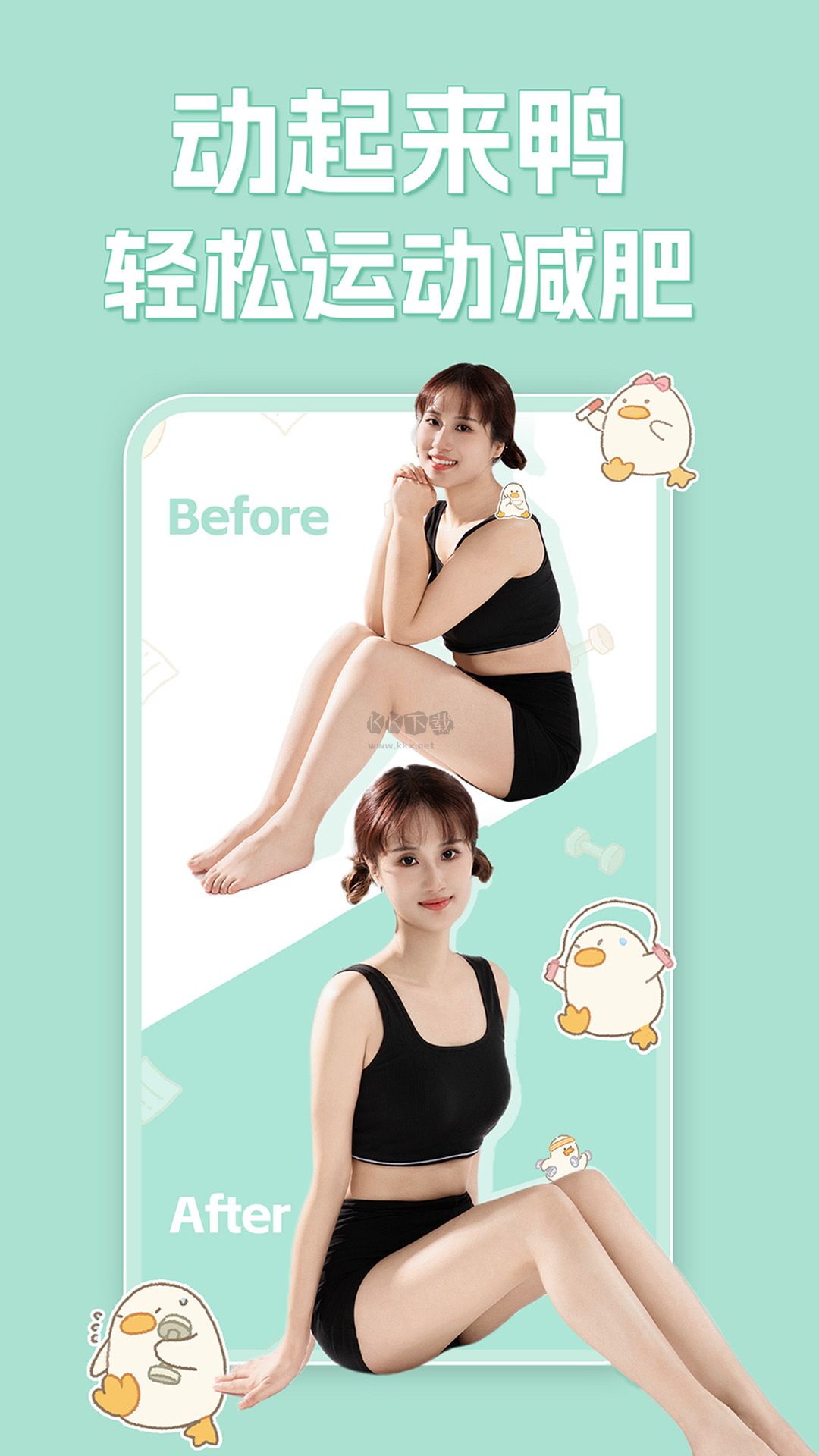動起來鴨app官網(wǎng)免費(fèi)最新版
