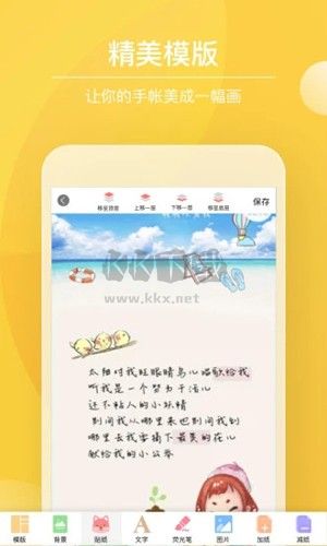 Color多彩手賬app(HD內置)破解版