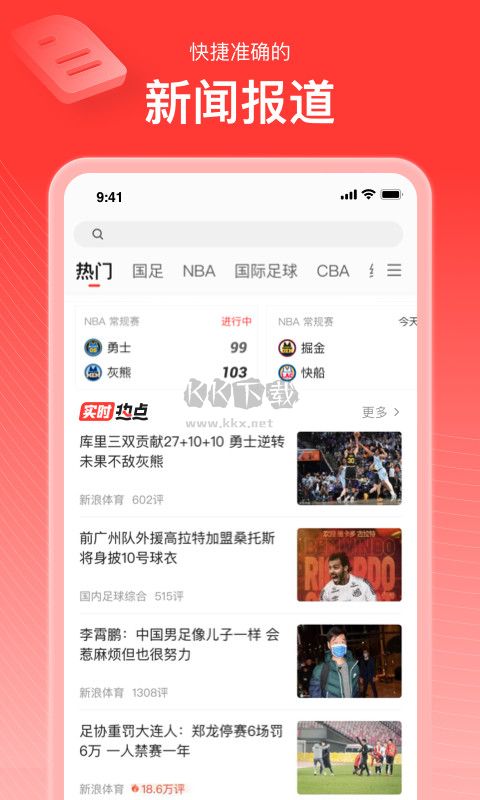 新浪體育app官方最新版