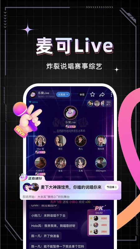 麥可app(音樂互動)官方最新版