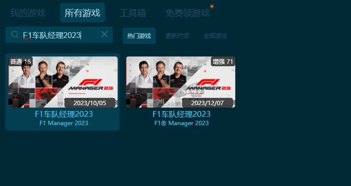 f1車隊(duì)經(jīng)理2023十六項(xiàng)修改器
