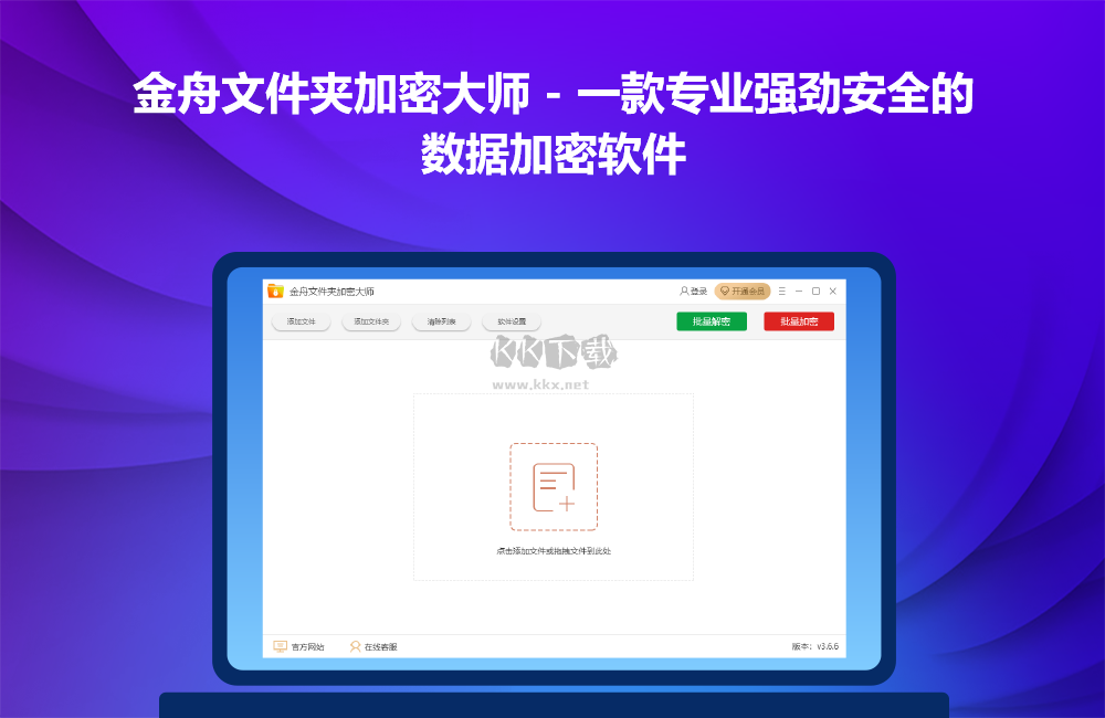 金舟文件夾加密大師PC客戶(hù)端免費(fèi)最新版