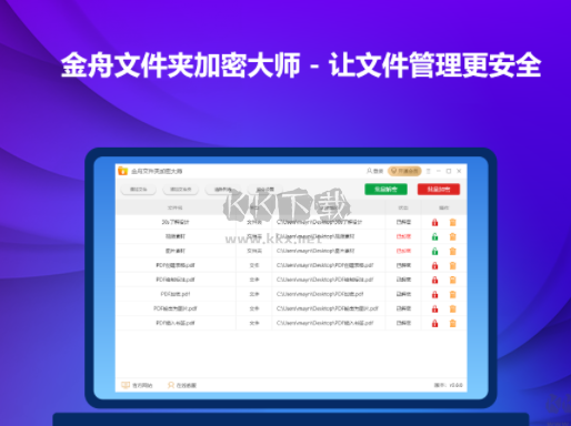 金舟文件夾加密大師PC客戶(hù)端免費(fèi)最新版