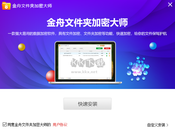 金舟文件夾加密大師PC客戶(hù)端免費(fèi)最新版
