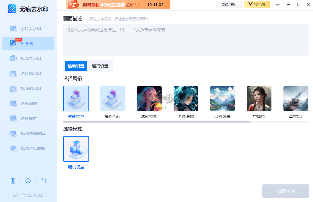 無痕去水印PC客戶端官網(wǎng)免費(fèi)最新版